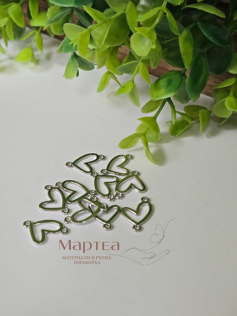 Свързващ елемент с форма на сребърно сърчице