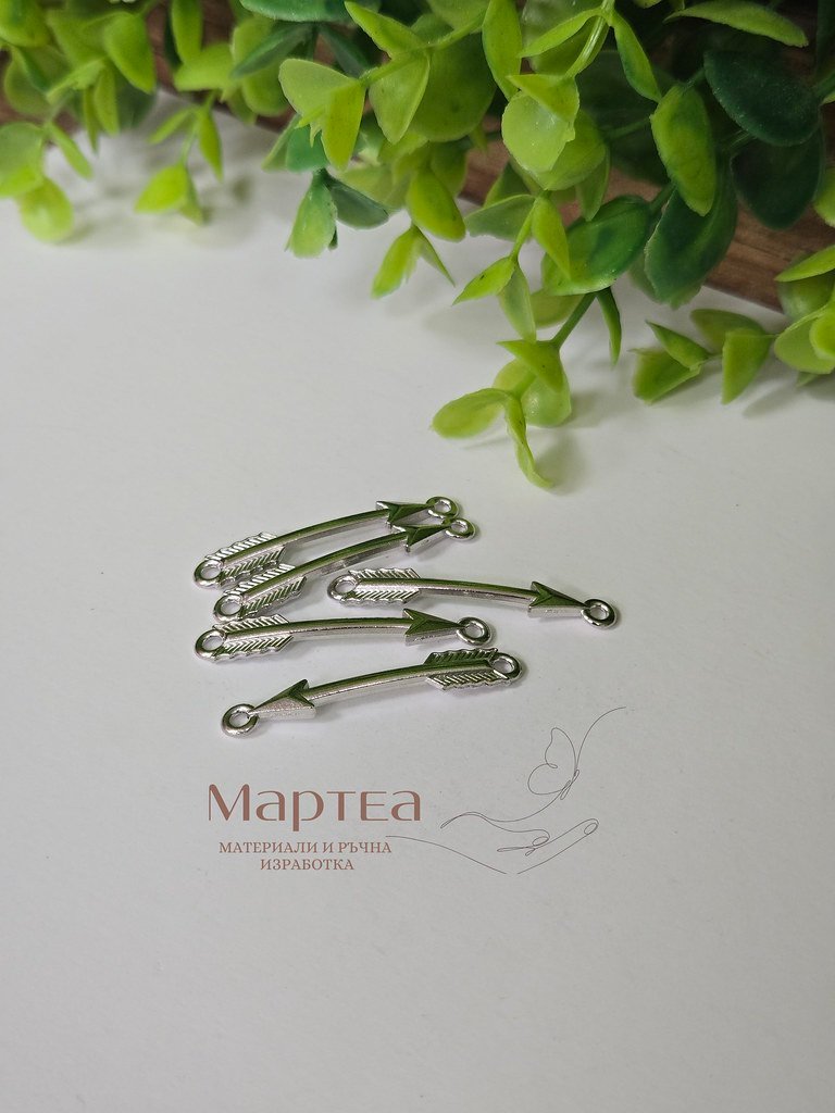 Свързващ елемент с форма на сребърна стрелка