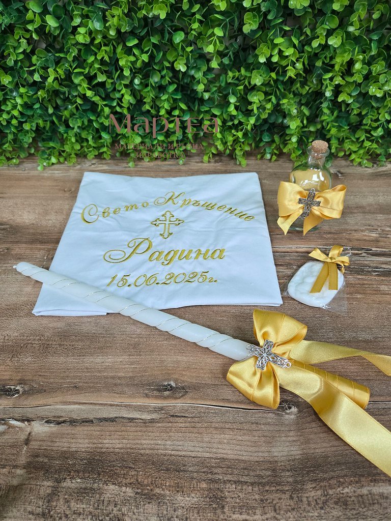 Комплект за кръщене - Вариант 7
