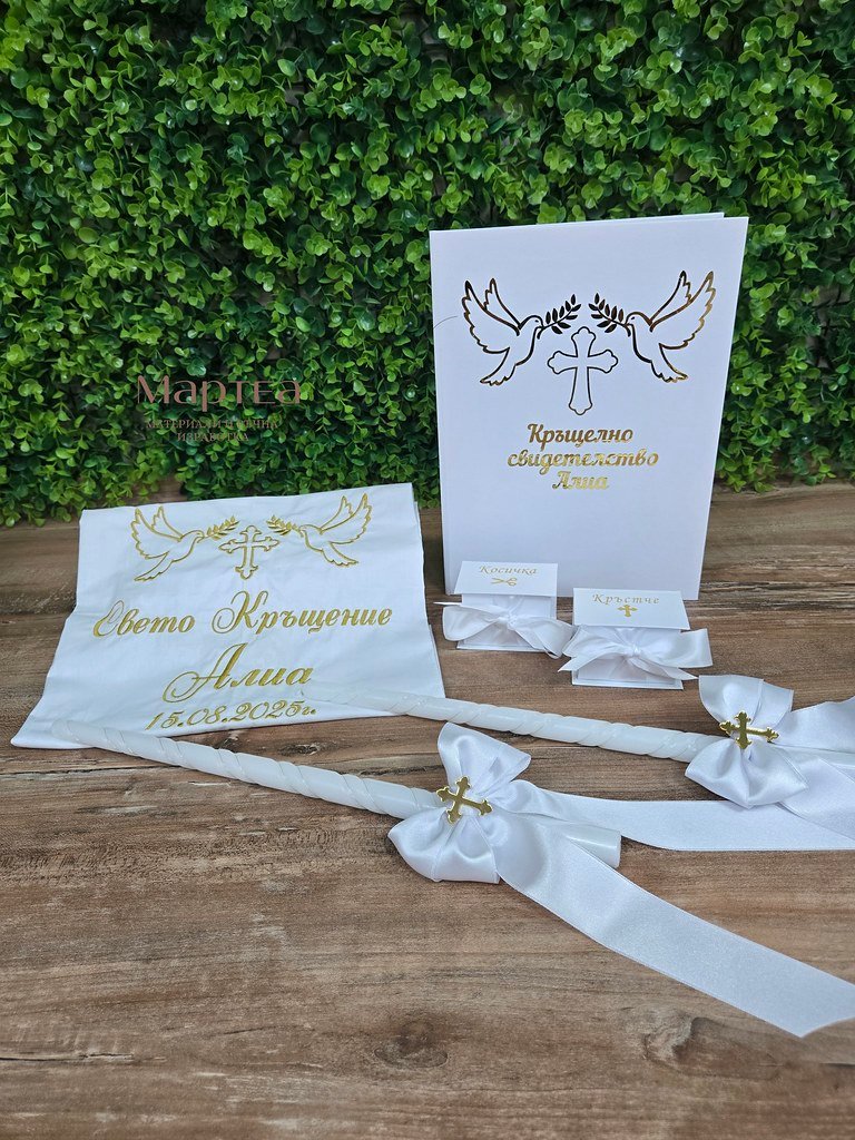 Комплект за кръщене - Вариант 4