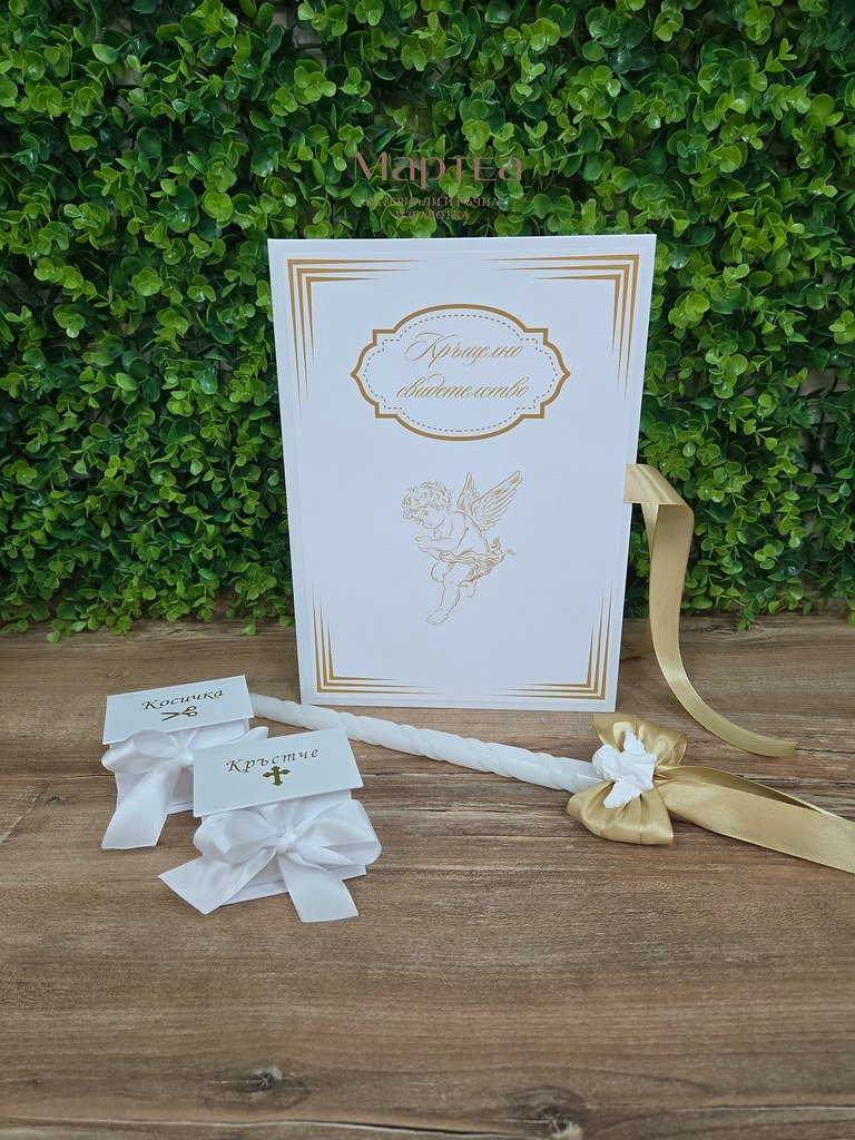 Комплект за кръщене - Вариант 21