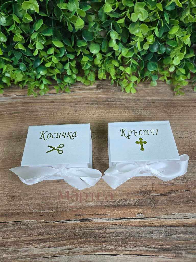 Кутийка косичка/кръстче